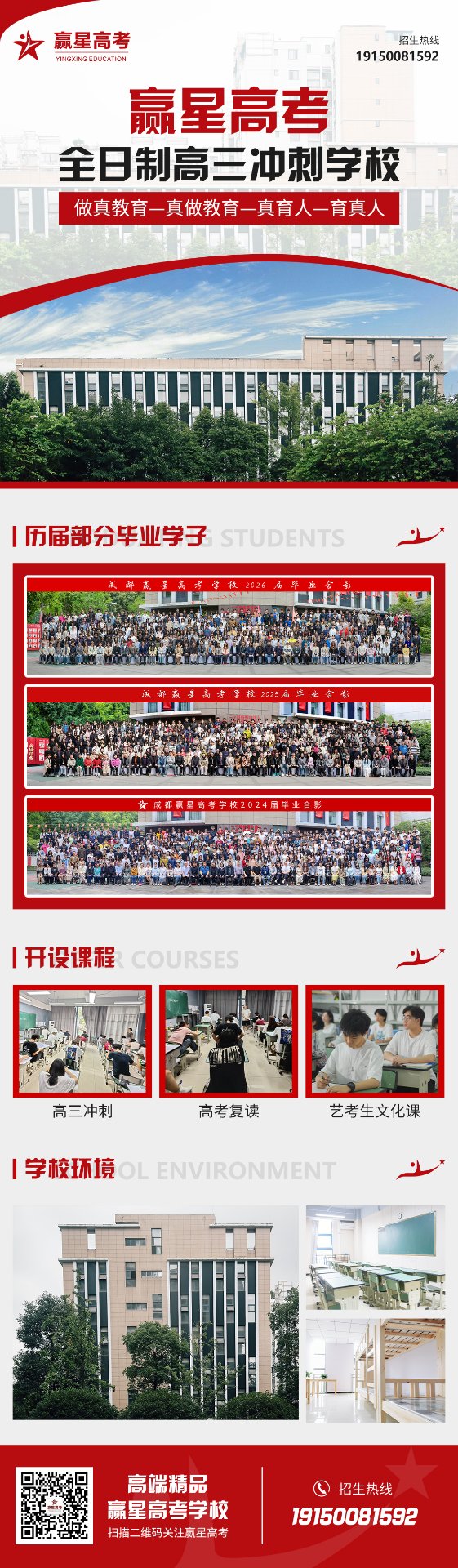 成都赢星高考学校介绍